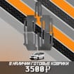 Коврики на Nissan Serena (C26) 2010 - 2016 в Белгороде