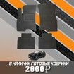 EVA коврики на Xcite X-Cross 7 2024 - 2025 в Белгороде
