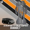 EVA коврики на Toyota Vellfire (H30) 2015 - 2023 в Белгороде
